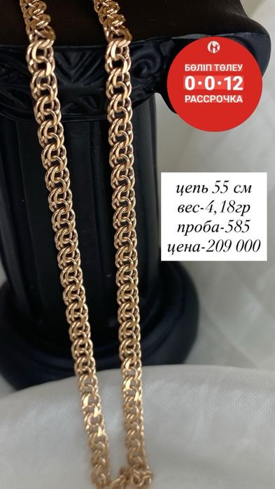 цепь/585/бисмарк