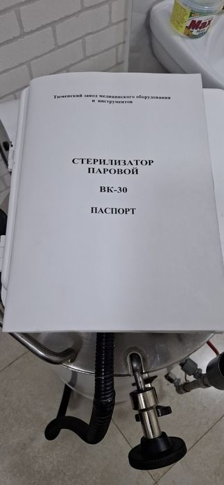 Срочно продам автоклав ВК-30-01 состояние идеальное