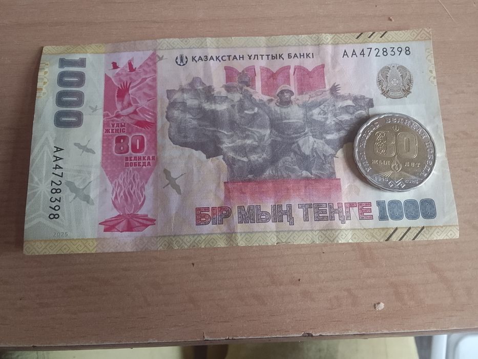 1000 и 200 на день победы 80 лет