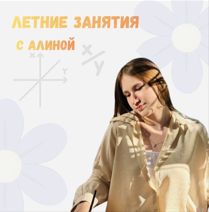 РЕПЕТИТОР математики и физики