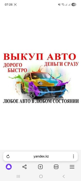 Срочный Выкуп Авто