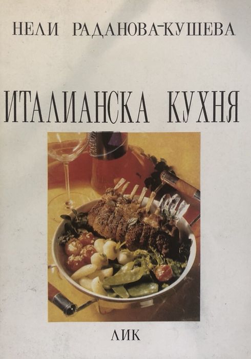 Продавам серия кулинарни книги в перфектно състояние