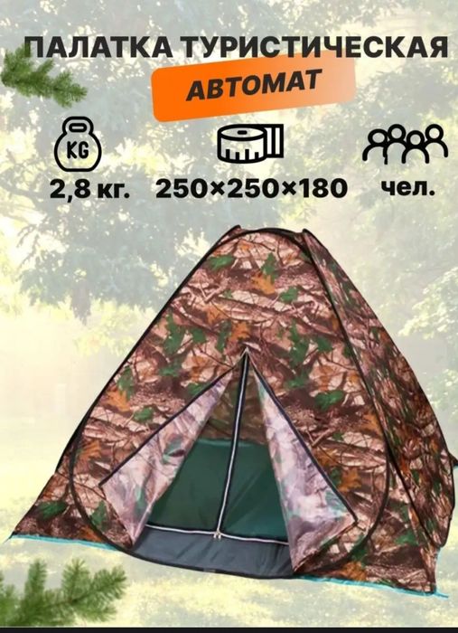 Палатка туристическая