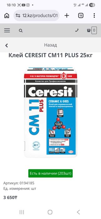 Плиточный клей Ceresit CM 11 Plus