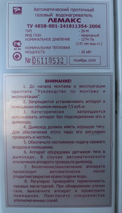 Продам газовую колонку «ЛЕМАКС»