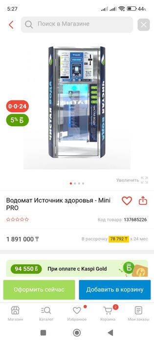 Продам автомат по продаже воды