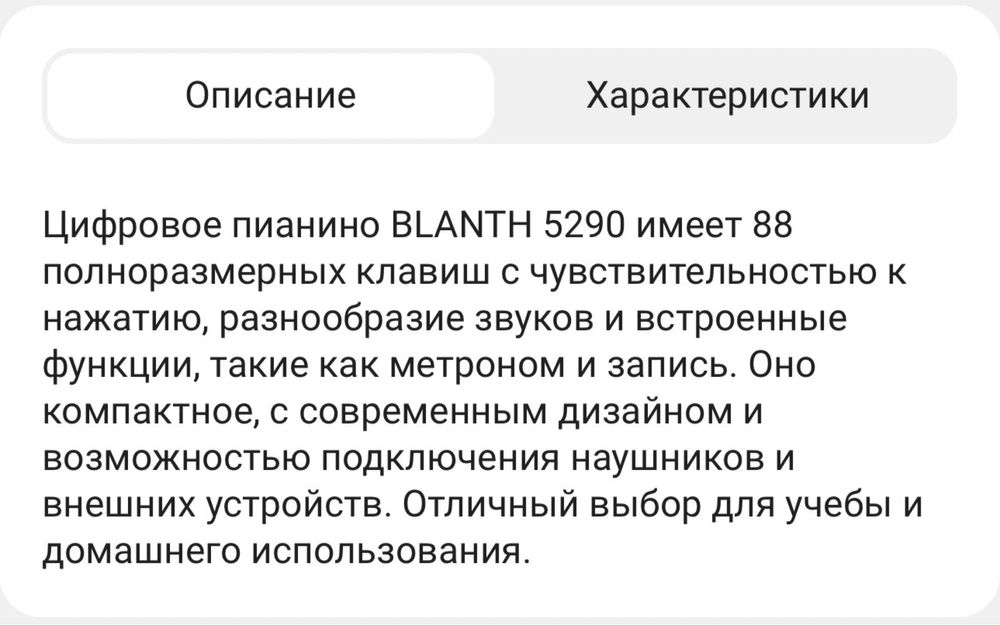 Цифровое пианино BLANTH 5290