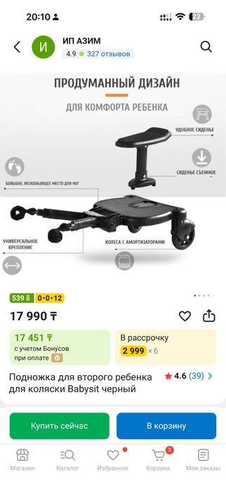 Подножка для второго ребенка