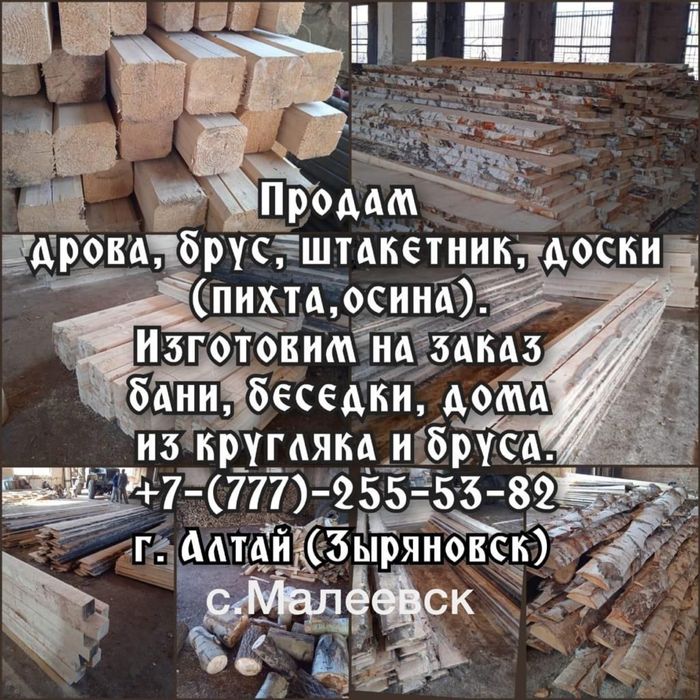 Бани,дома,беседки,Пиломатериалы