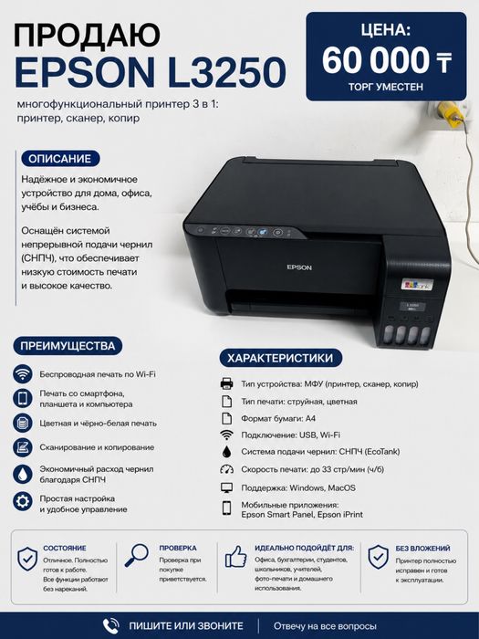 Продам Epson L3250 в отличном состоянии.