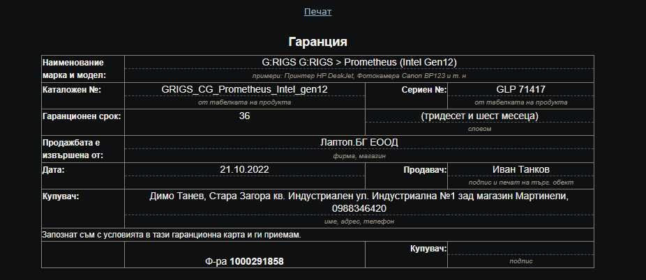 G:RIGS > Prometheus (Intel Gen12+)