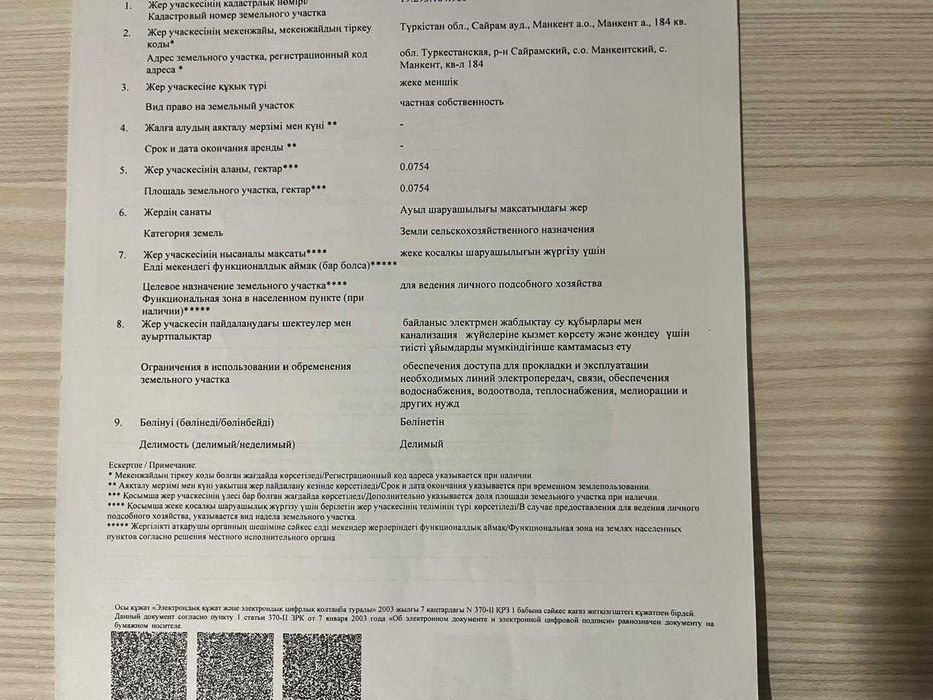 Жер телімі сатылады