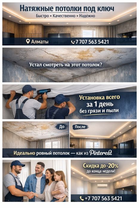 Натяжные потолки