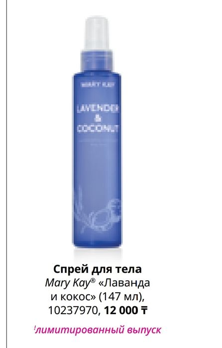 Духи от Mary Kay