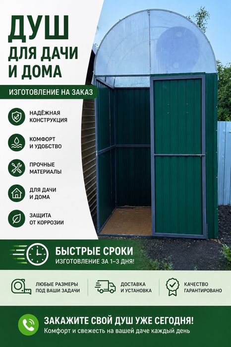 Изготовление летнего душа