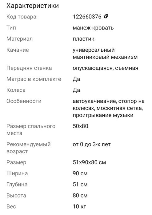 Манеж электронный