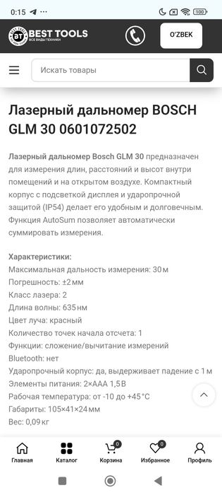 Лазерный дальномер BOSCH