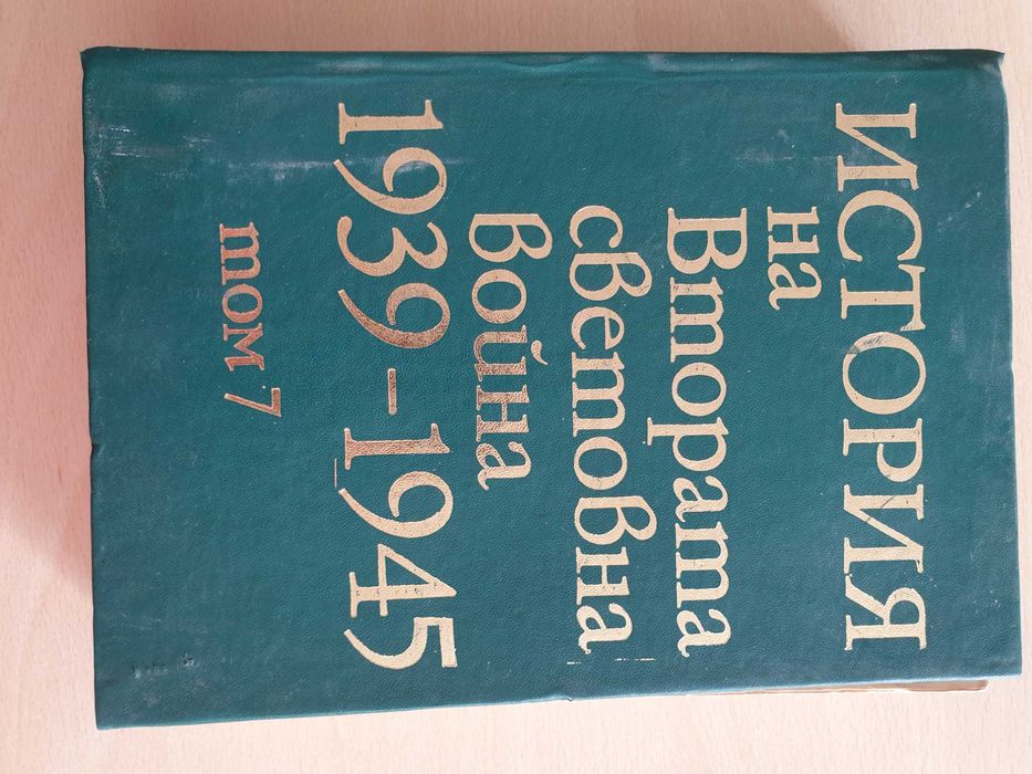 Исторически книги