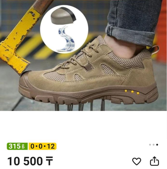 Обувь с противоударным носом