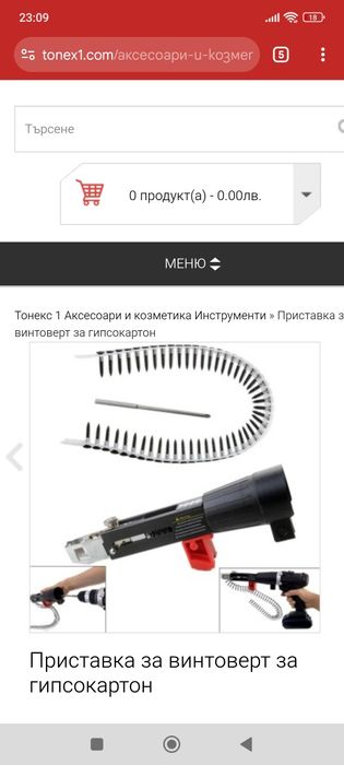 Магазин за  винтоверт