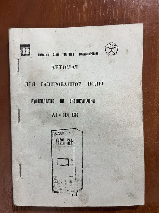 Аппарат Газводы новый