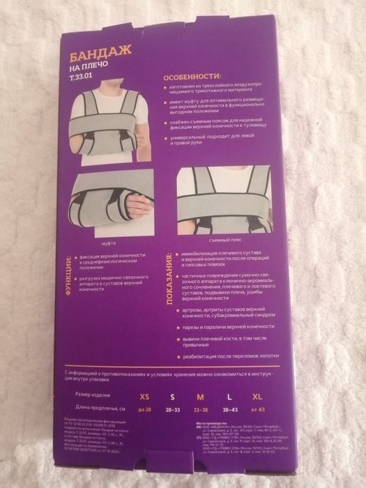 Бандаж один раз одевала