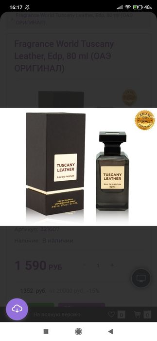 Продается парфюм унисекс Tuscany leathers Dubai