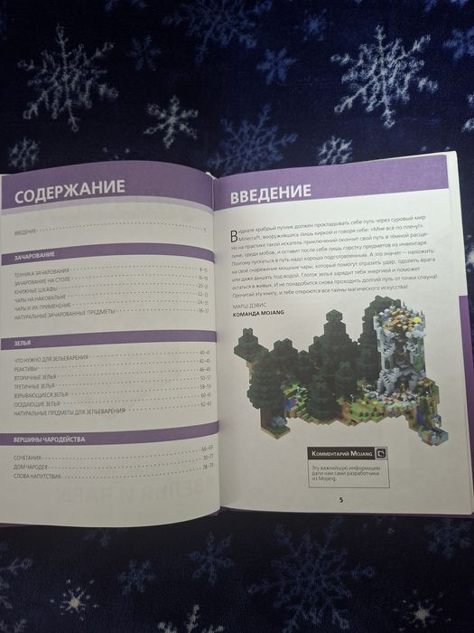Книги руководства Minecraft