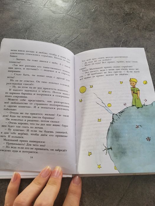 Книга Маленький принц