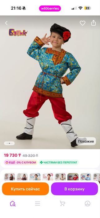 Русский народный костюм детский