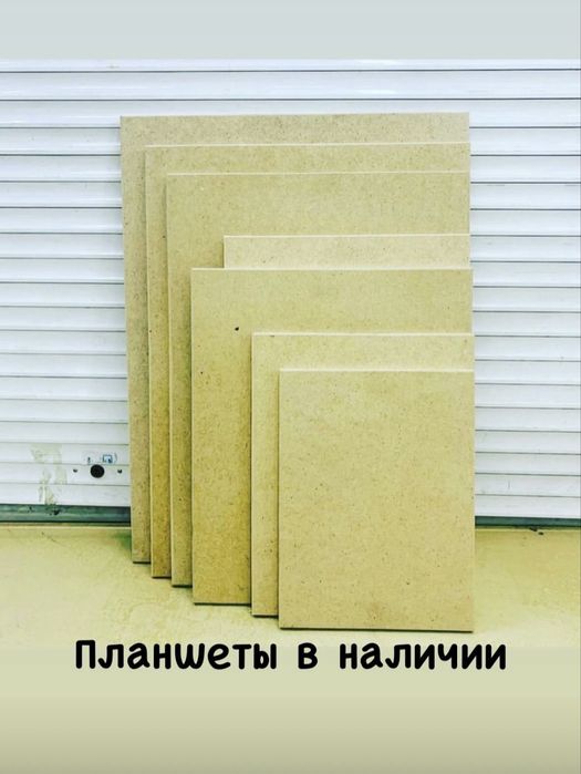 Деревянные планшеты