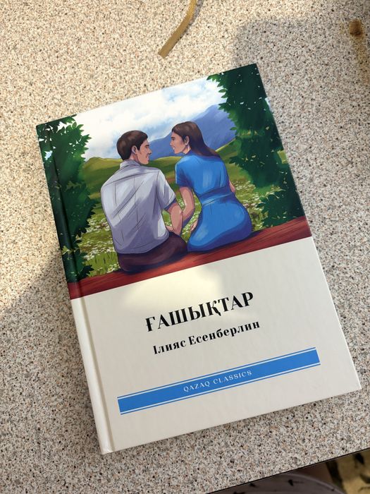 Кітап сатамын/продаются книги