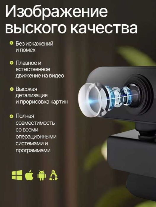 Веб-камера с микрофоном, черный