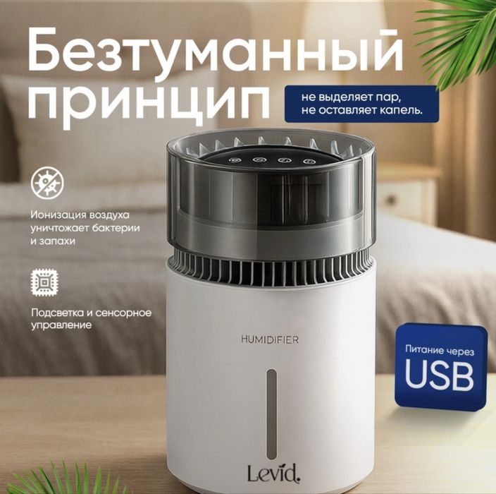 Очиститель - увлажнитель LEVID K50 белый