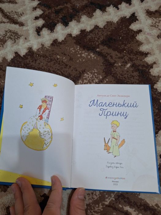 Книжка маленкий принц