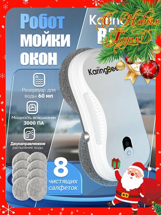 Робот мойщик окон с распылителем KaringBee RA2-03, мощность всасывания
