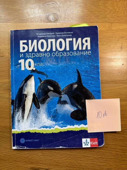 Учебници за 10 клас в добро състояние