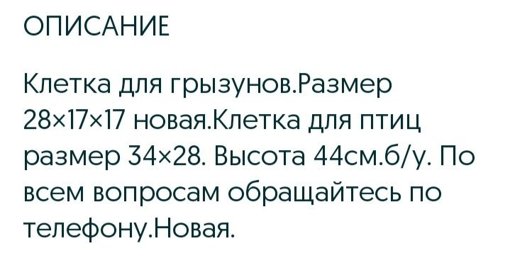 Клетка для птиц.