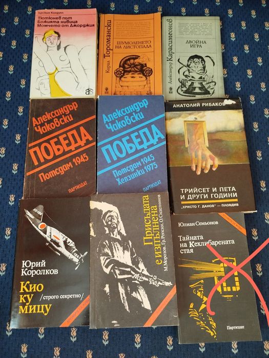 11 книги за общо 10 лв