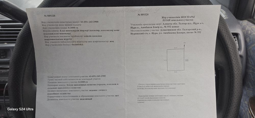 Жер сатылады бага келисимди