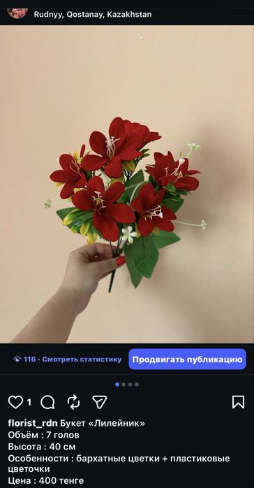 Искуственные цветы
