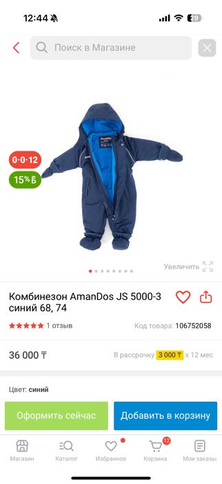 Зимний комбинезон