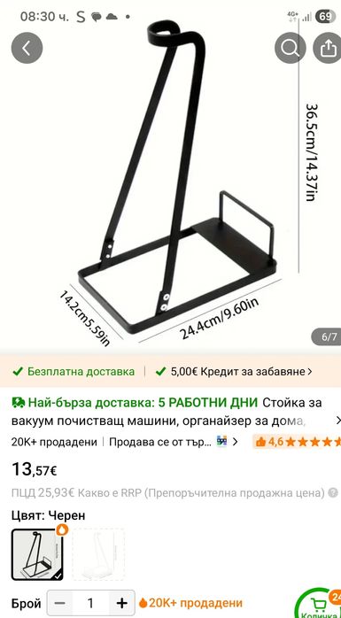 Вертикална стойка за прахосмукачка