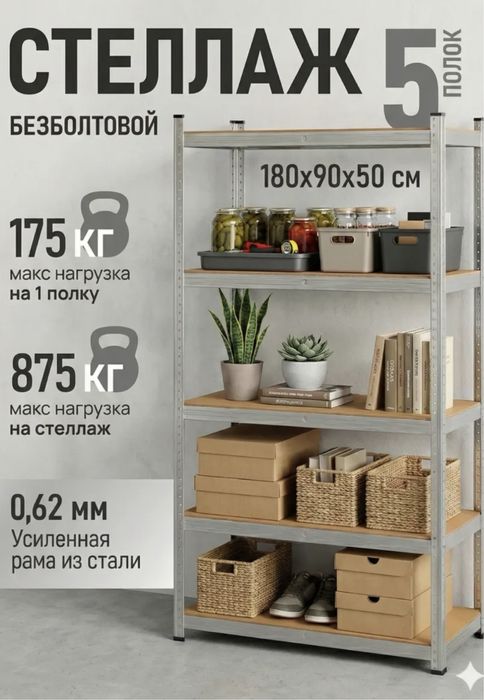 Новый стеллаж, металлические полки