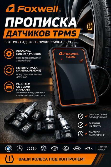 Прошивка датчиков TPMS