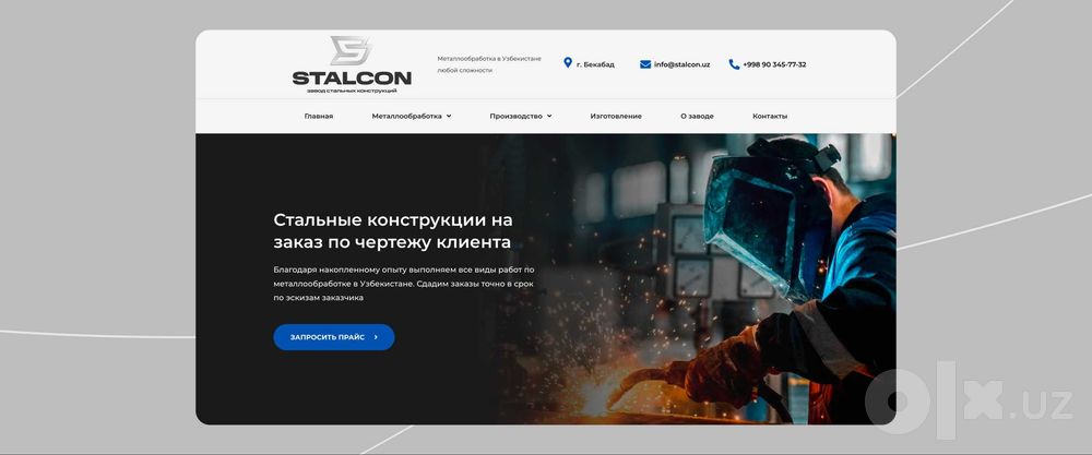 Создание сайта компании в Ташкенте. Многостраничный, под ключ