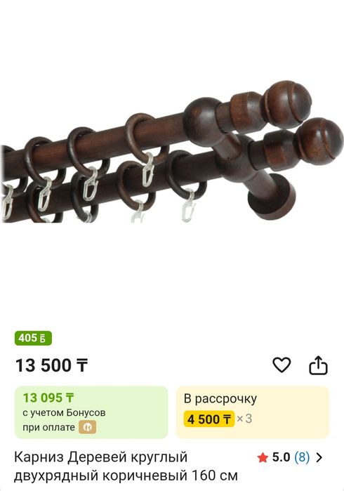 Карниз Деревяный круглый двухрядный коричневый