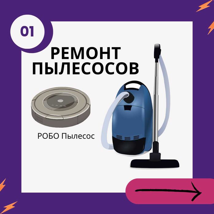 Ремонт Пылесосов | Беспроводной пылесос | Промышленный пылесос ремонт