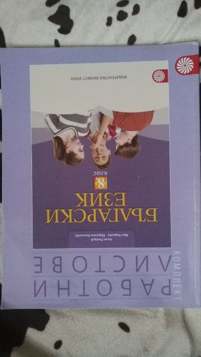 Продавам учебници 8 клас