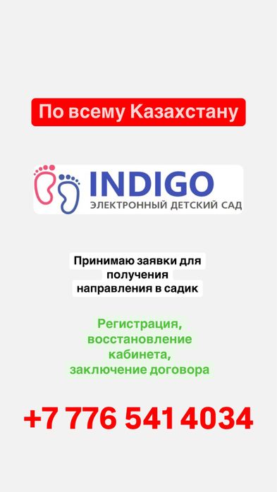 Направление в садик